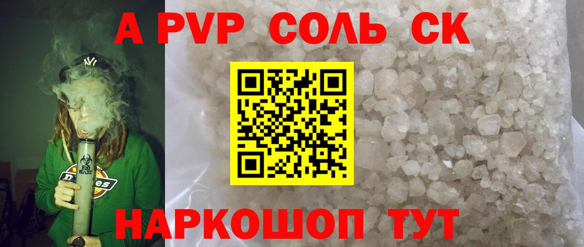 Alfa_PVP мука  A-PVP Соль  Альфа ПВП  Вход с VPN  Ревда  Alfa_PVP СК КРИС 