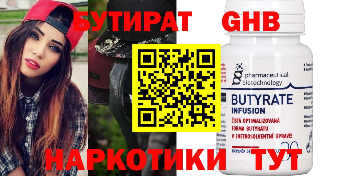 БУТИРАТ BDO  Вход с VPN  Ревда 