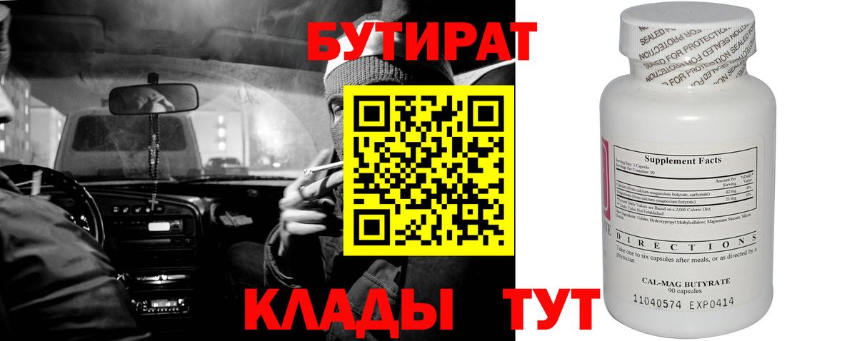 Бутират GHB Ревда