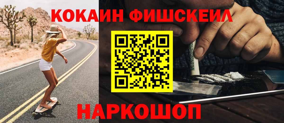Cocaine  Вход с VPN  Ревда  Кокаин FishScale 