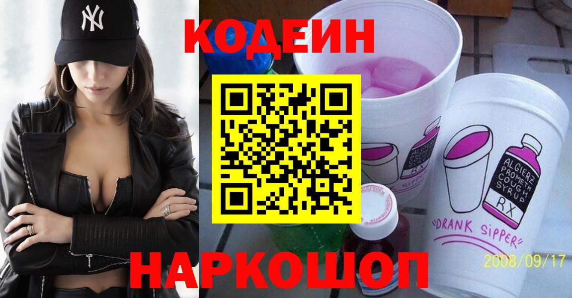 Codein напиток Lean (лин)  Кодеин Purple Drank  Ревда  Вход с VPN 