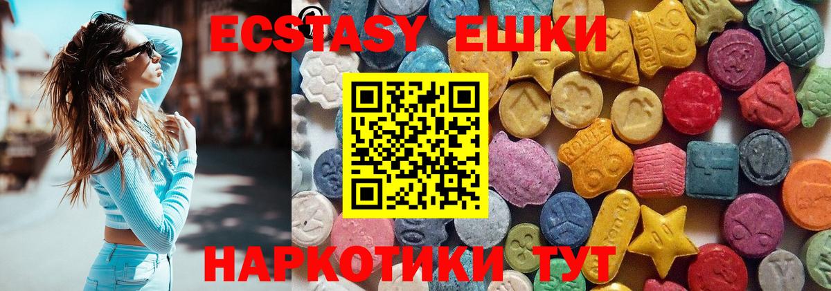 Экстази 280мг Ревда
