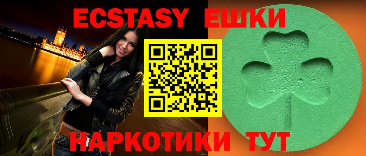 Ecstasy  сколько стоит  Ecstasy 250 мг  Ревда 