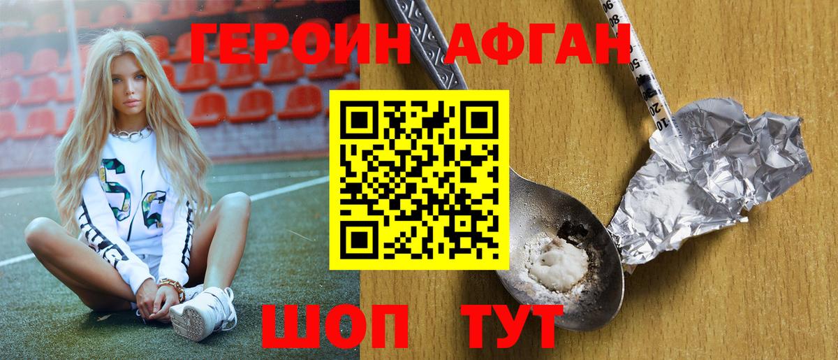 ГЕРОИН герыч Ревда