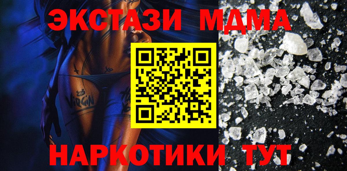 MDMA кристаллы Ревда