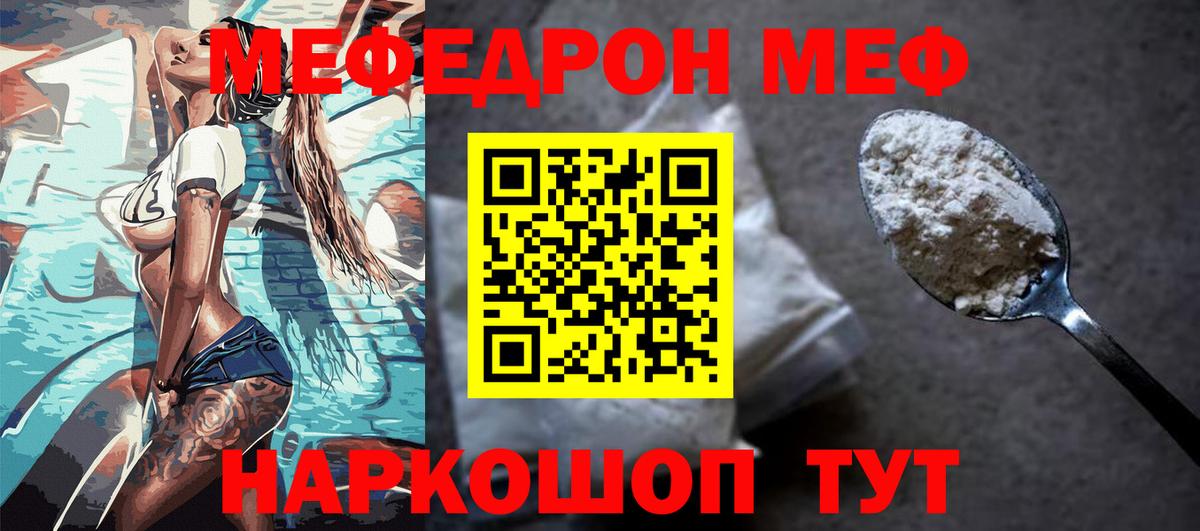 Меф кристаллы Ревда