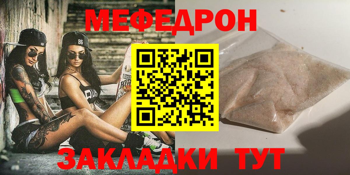 МЯУ-МЯУ 4 MMC  Вход с VPN  Мефедрон  Ревда 