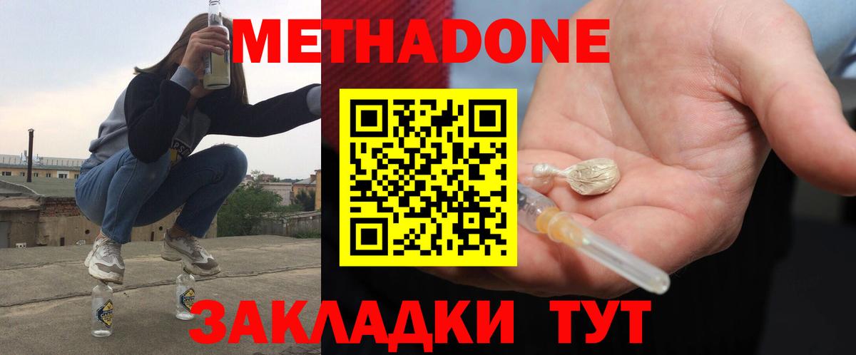 Метадон methadone Ревда