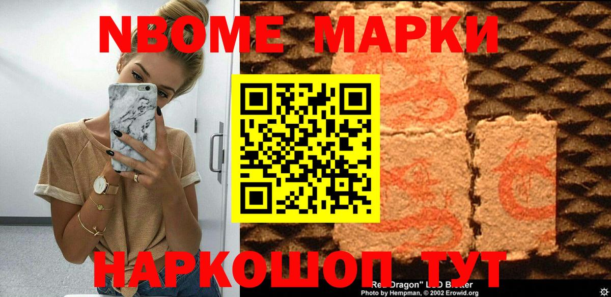 Марки NBOMe 1500мкг  Наркотические марки  Марки NBOMe 1500мкг  Ревда 